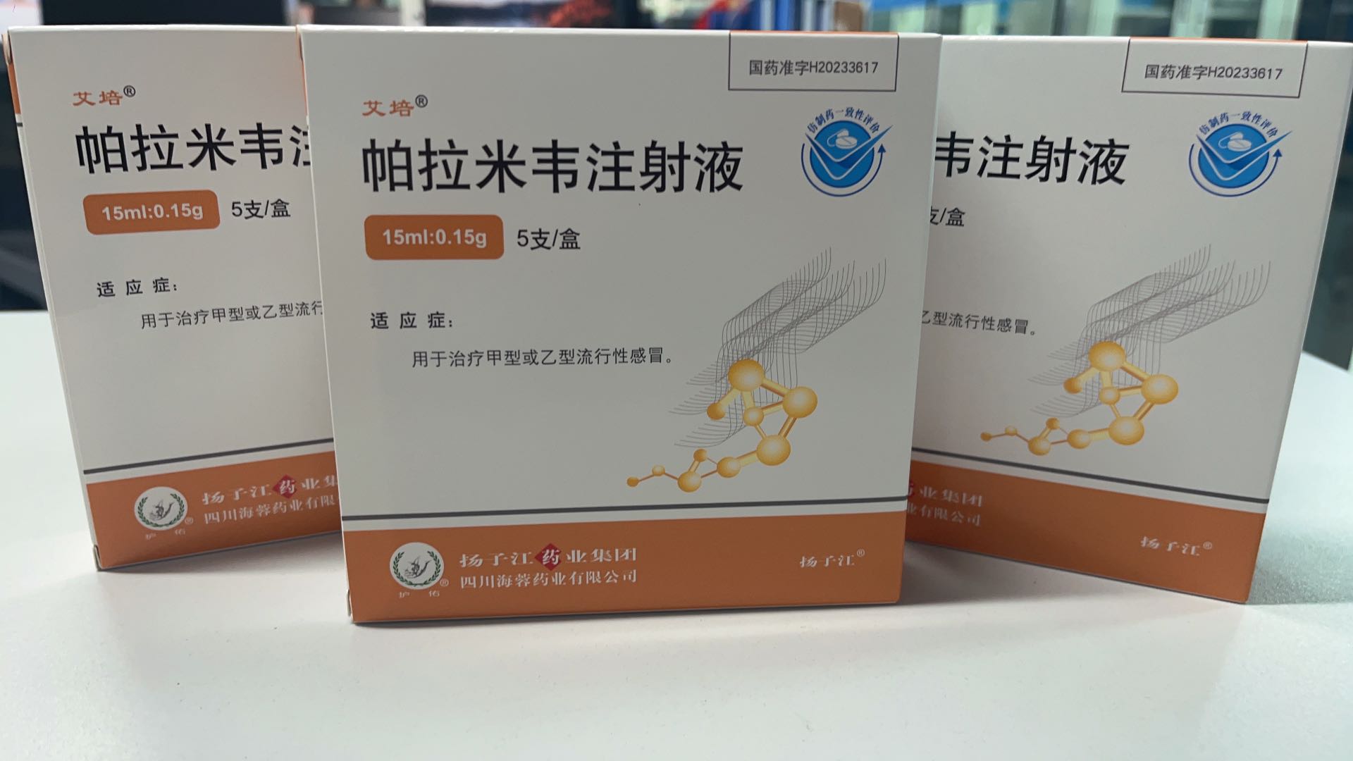 球友会平台（中国）新品——帕拉米韦注射液震撼上市！